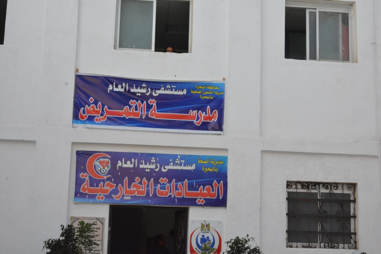  ٢ مليون جنيه لتوسعات مدرسة تمريض مستشفى رشيد المركزي ..صور .
