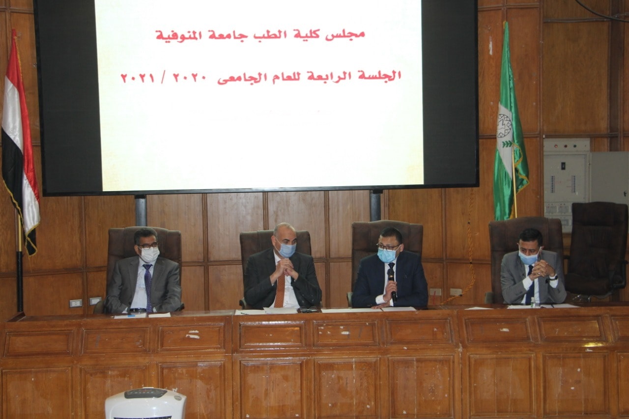 مجلس كلية الطب جامعة المنوفية