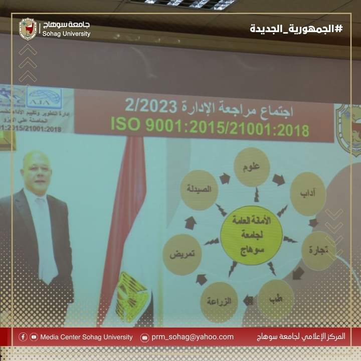 جامعة سوهاج تعقد اجتماعاً موسعاً استعداداً لتجديد الأيزو 