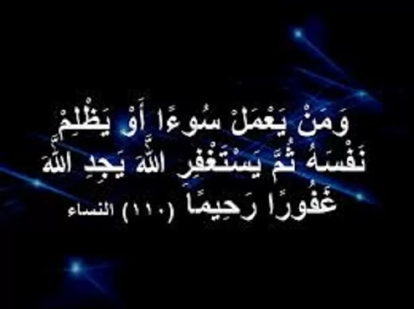 "ومن يعمل سوءًا أو يظلم نفسه"باب مفتوح للرجوع..شروط التوبة النصوح 