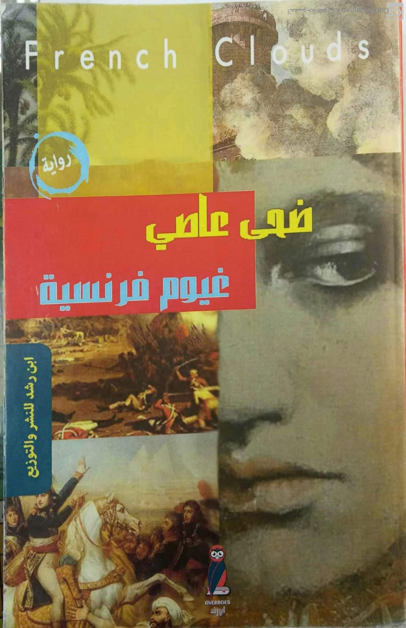 غلاف الرواية