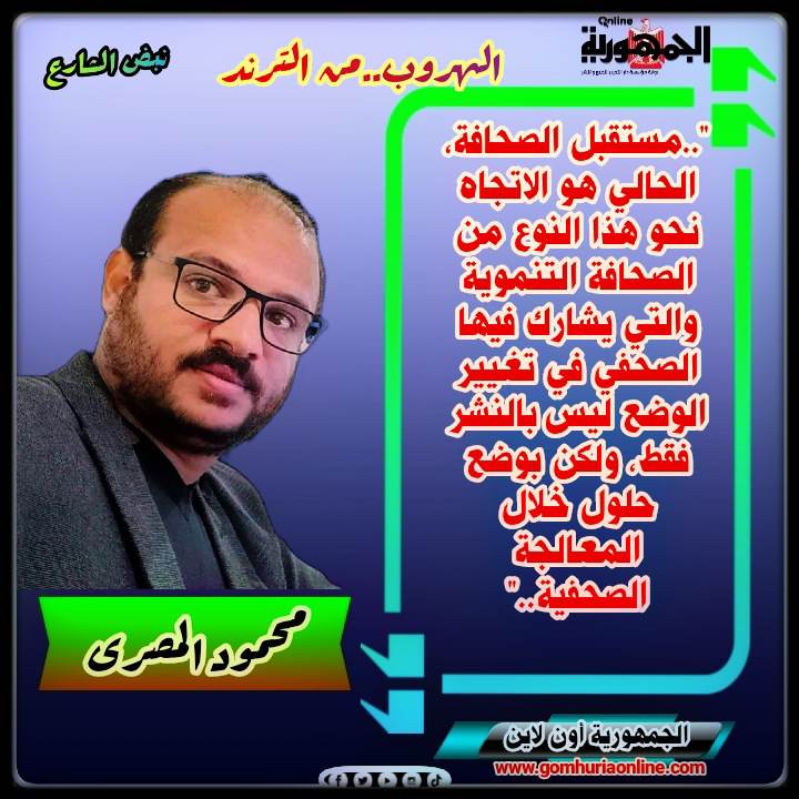 محمود المصري