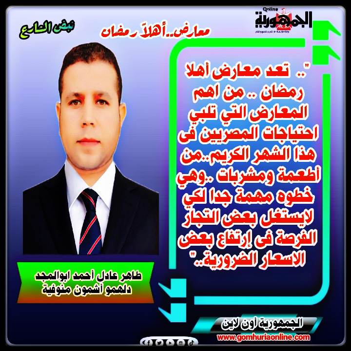 طاهر عادل أحمد ابوالمجد
