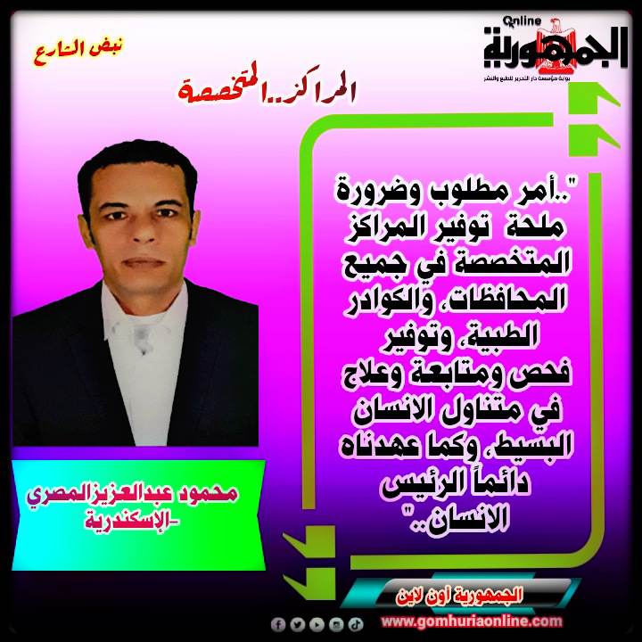 محمود عبدالعزيزالمصري