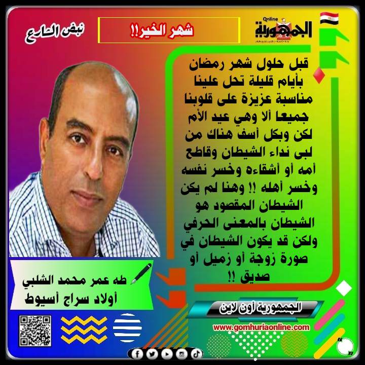 طه عمر محمد الشلبي