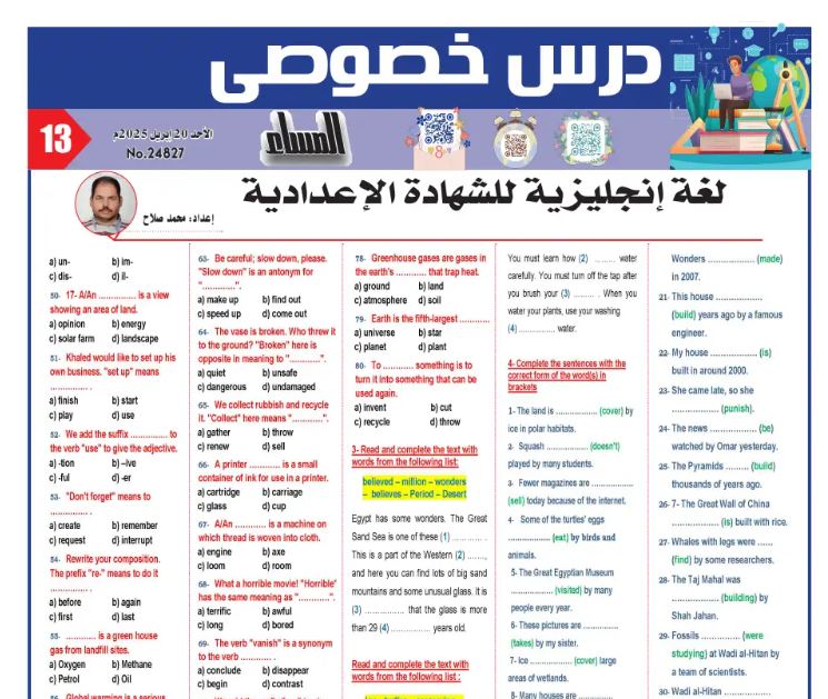 مراجعة انجليزي الشهادة الاعدادية