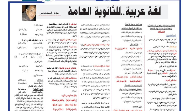 مراجعة ليلة امتحان الأدب الثانوية العامة 2024