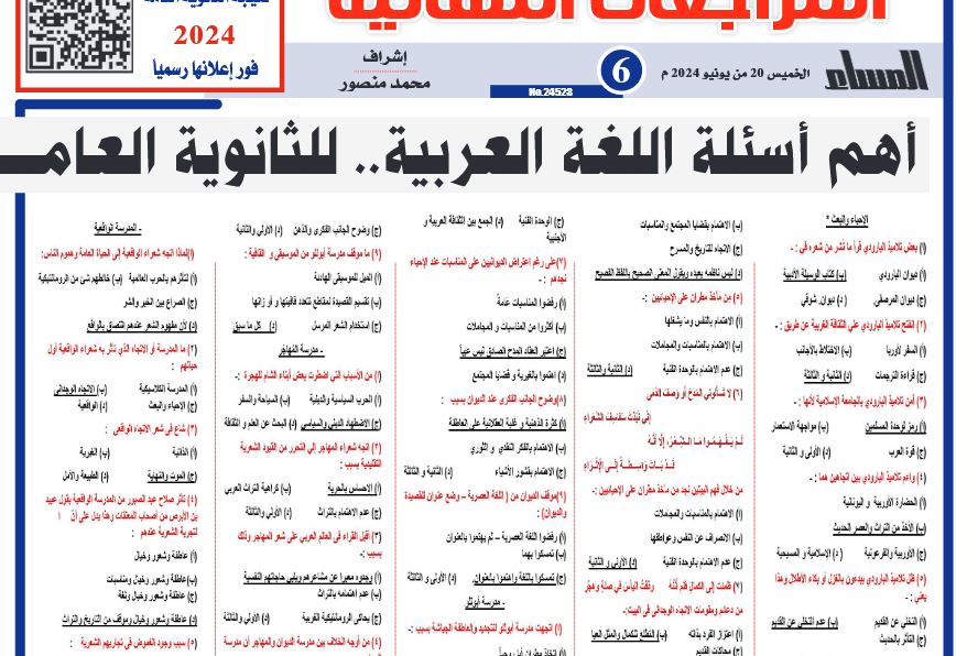 مراجعة ليلة امتحان الأدب الثانوية العامة 2024