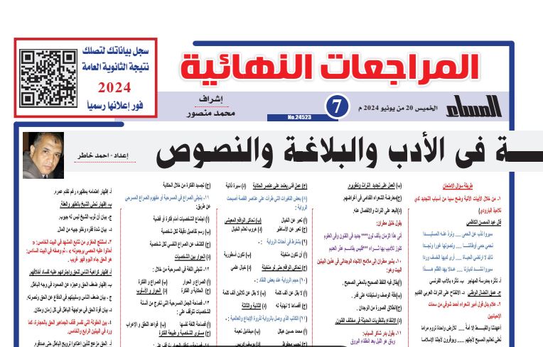مراجعة ليلة امتحان البلاغة والنصوص والأدب