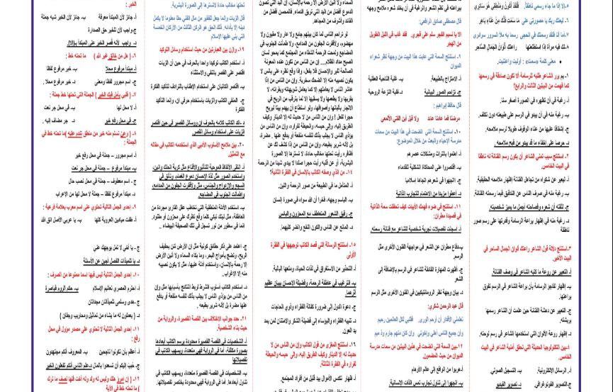 مراجعة ليلة امتحان العربي الثانوية العامة