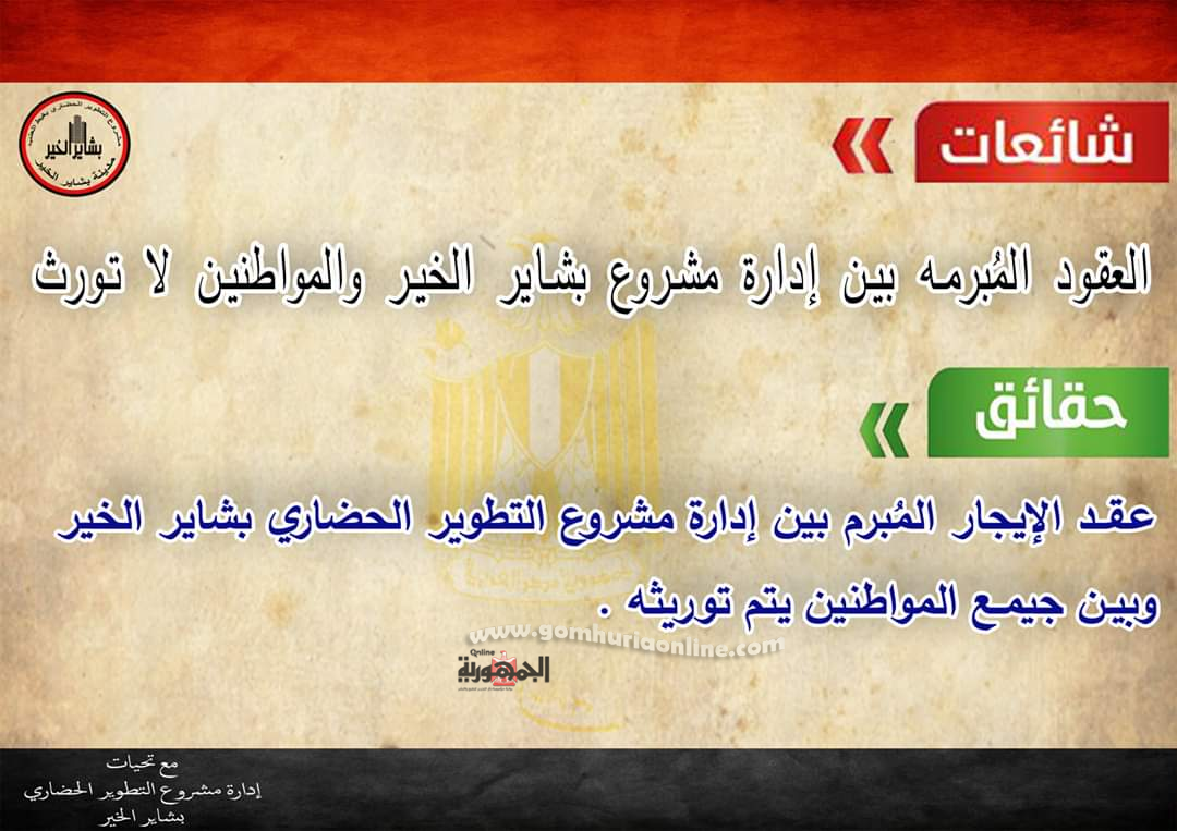 الجمهورية اون لاين تكشف حقائق بشاير الخير 3 وتفضح الشائعات 