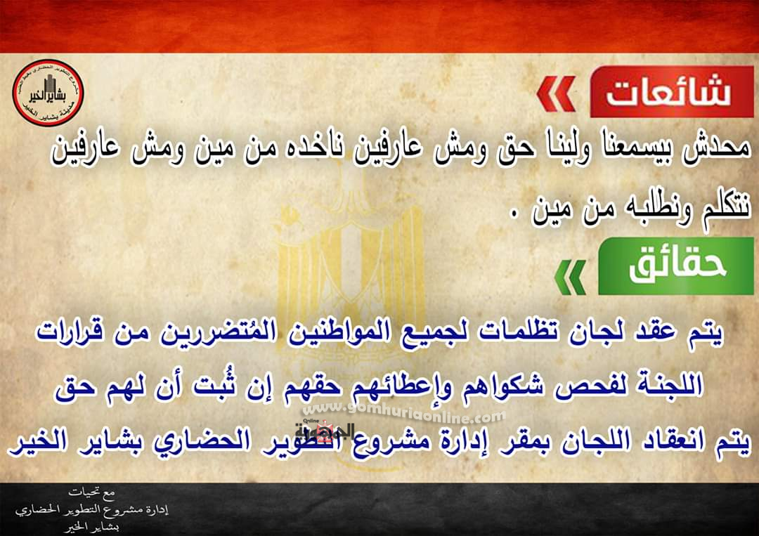 الجمهورية اون لاين تكشف حقائق بشاير الخير 3 وتفضح الشائعات 