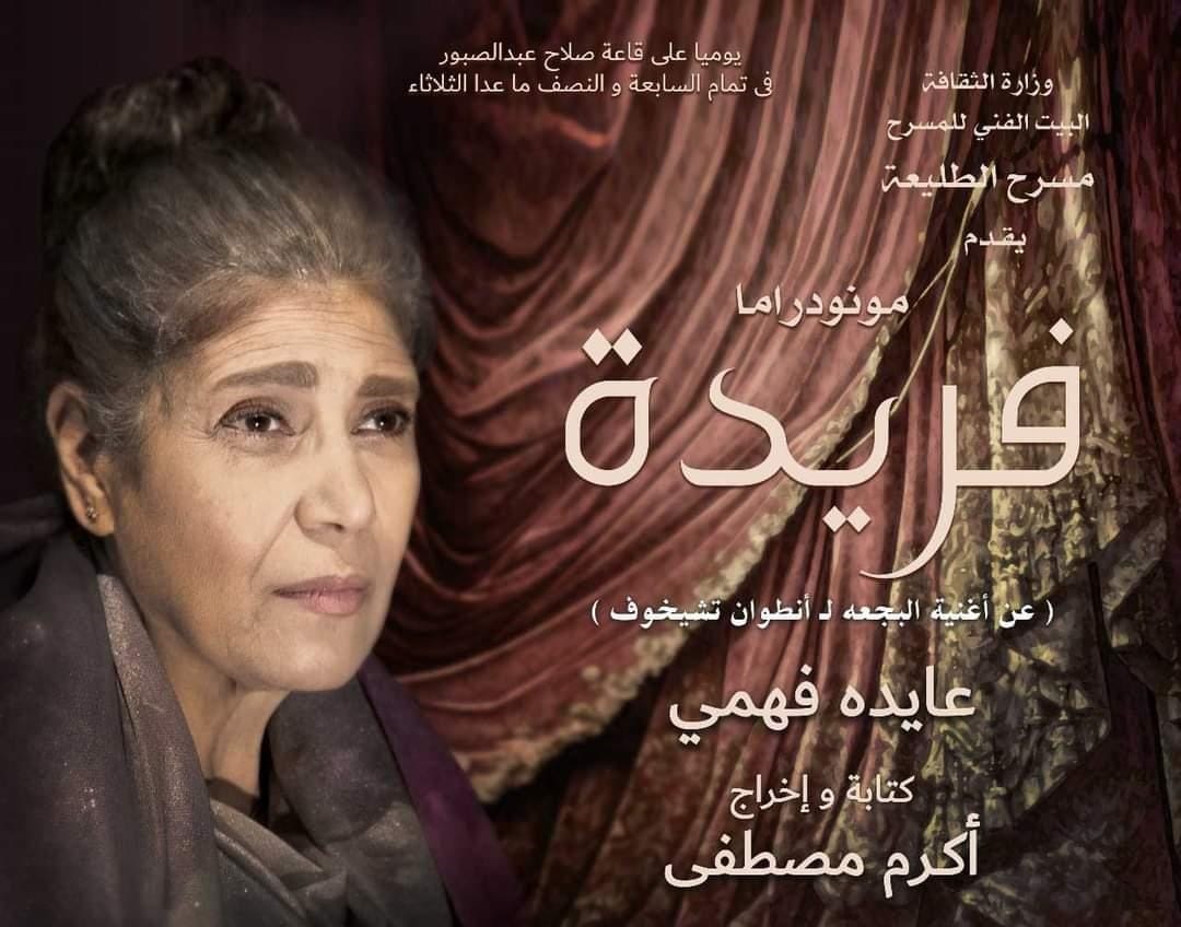 فريدة 