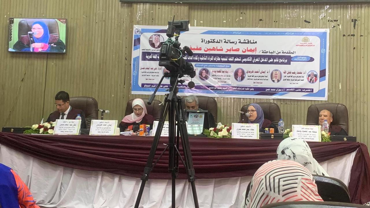 إيمان صابر تحصل علي درجة دكتوراه الفلسفة في التربية بجامعة الزقاز
