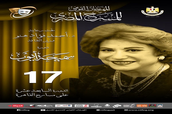 بوستر المهرجان