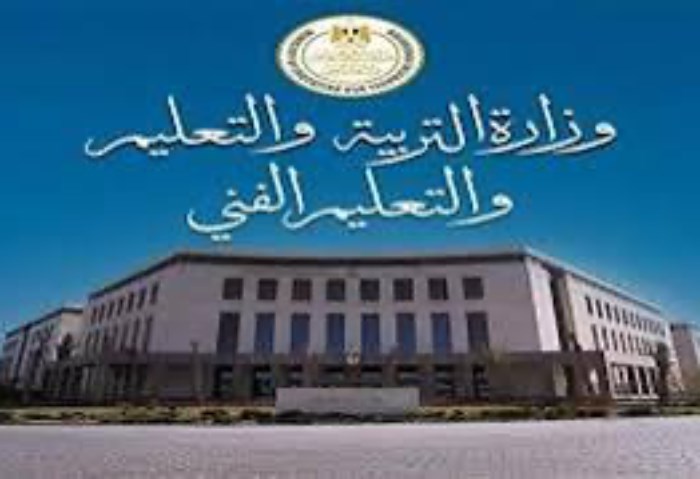 وزارة التربية والتعليم