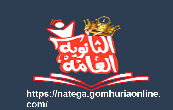 نتيجة الثانوية العامة 2025