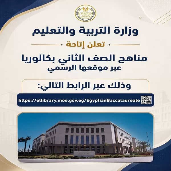 مناهج الصف الثاني الثانوي