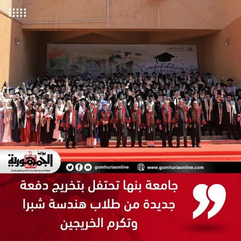 جامعة بنها