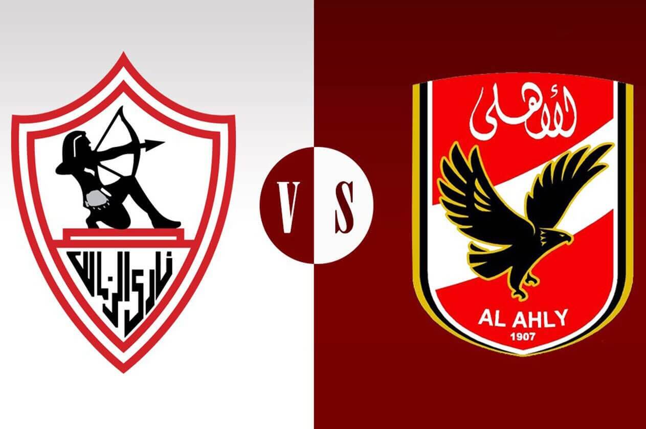تابع الآن نتيجة مباراة الزمالك والأهلي 00 Zamalek Sc Vs