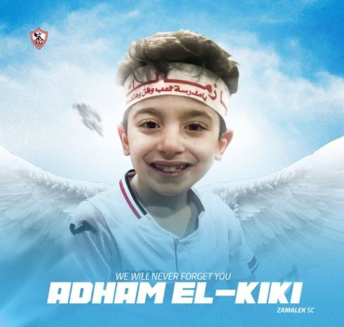لن ننساك.. الزمالك يُحيى ذكرى رحيل الطفل 