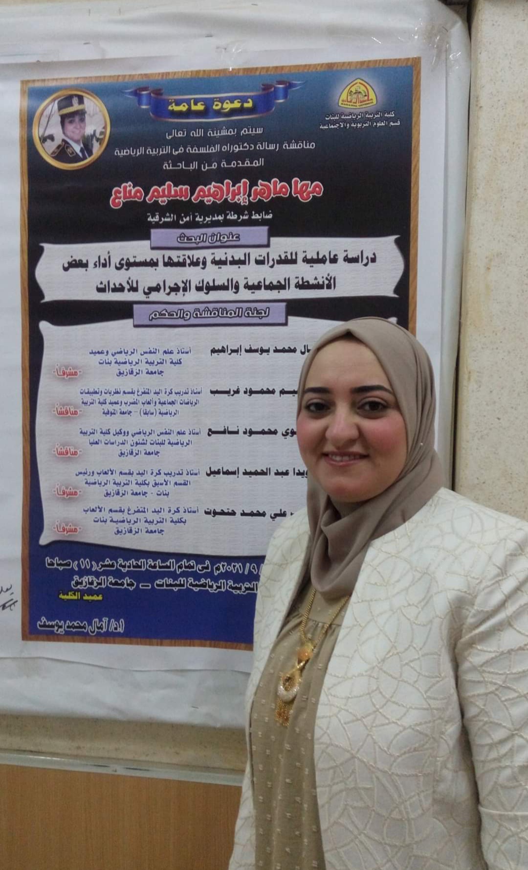 دكتوراة للمقدم مها ماهر بامتياز عن رسالتها عن بعض الانشطة الجماعية والسلوك الاجرامى للاحداث  