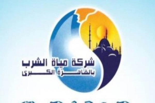 شركة مياه الشرب بالقاهرة