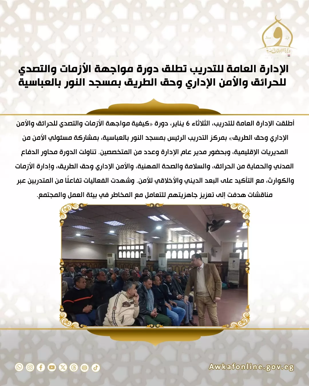 كشف حساب الأوقاف يتصدره تخصيص 30 مليون جنيه للقروض الحسنة  