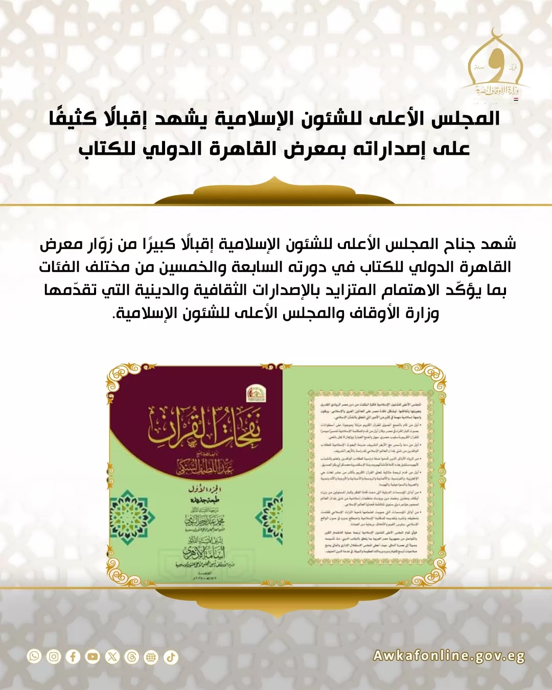 كشف حساب الأوقاف يتصدره تخصيص 30 مليون جنيه للقروض الحسنة  