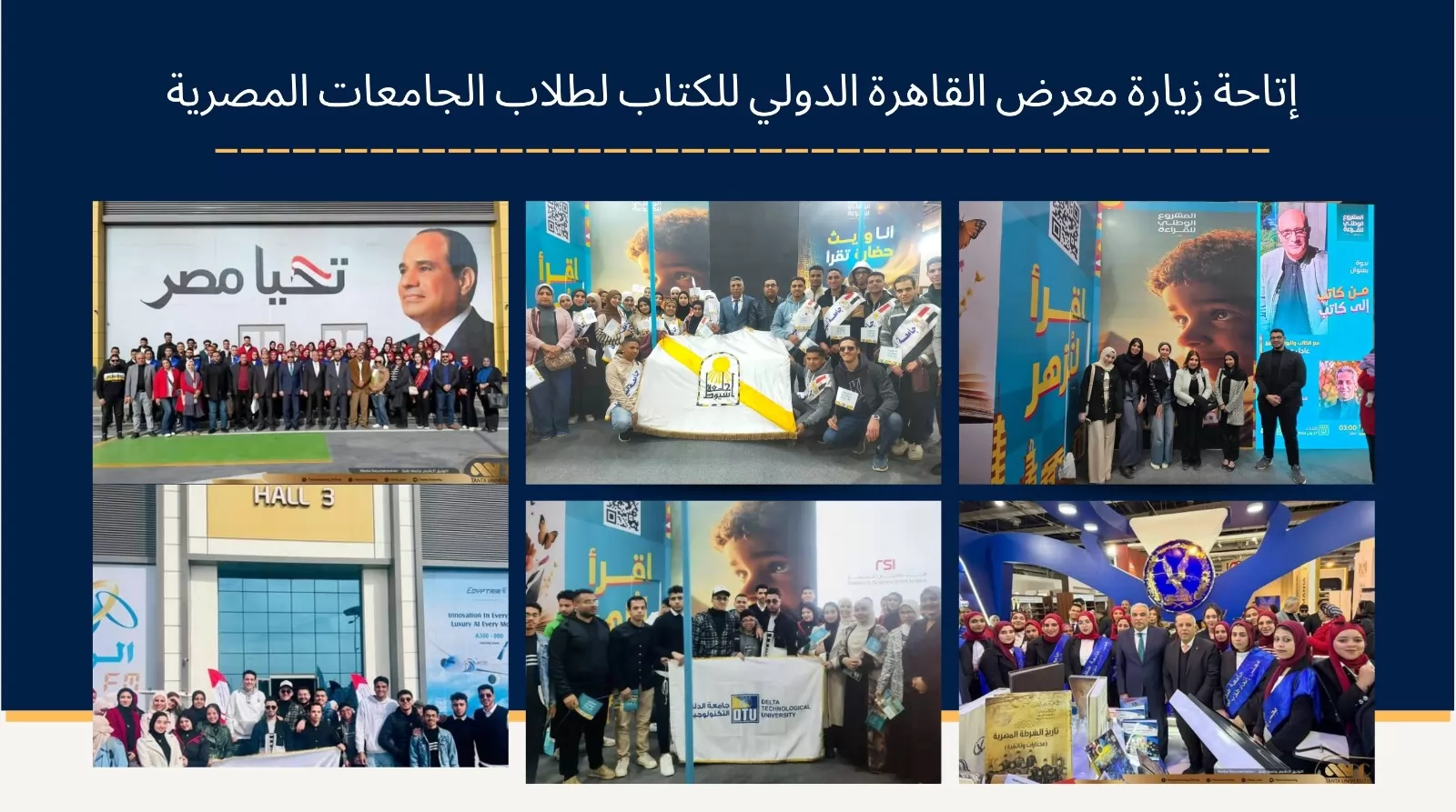 التعليم العالي: تنظيم زيارات طلابية لمعرض القاهرة الدولي للكتاب 