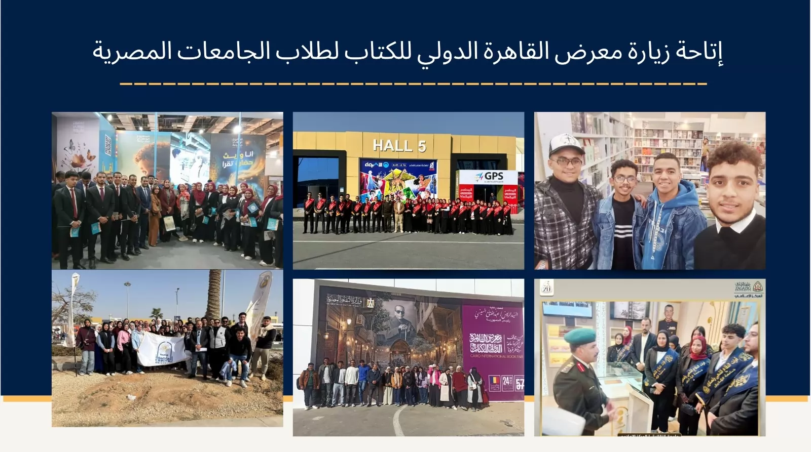 التعليم العالي: تنظيم زيارات طلابية لمعرض القاهرة الدولي للكتاب 
