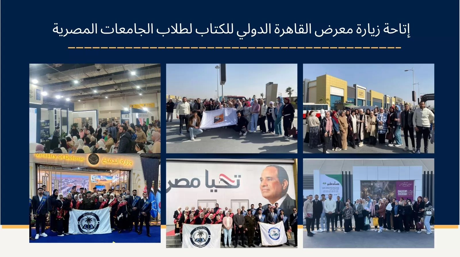 التعليم العالي: تنظيم زيارات طلابية لمعرض القاهرة الدولي للكتاب 