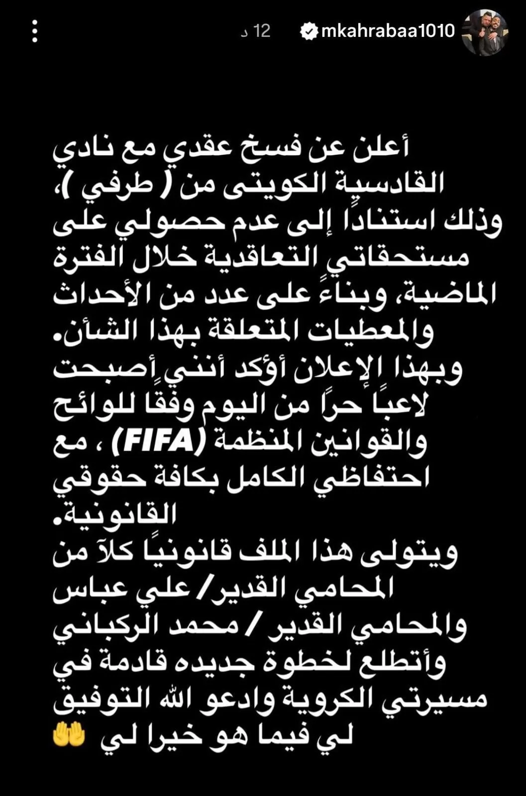 كهربا يعلن فسخ تعاقده مع القادسية الكويتي 