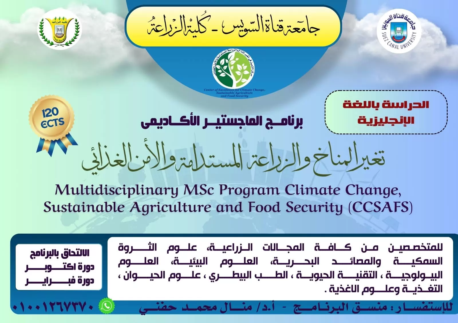 جامعة القناة تفتح التسجيل ببرنامج ماجستير