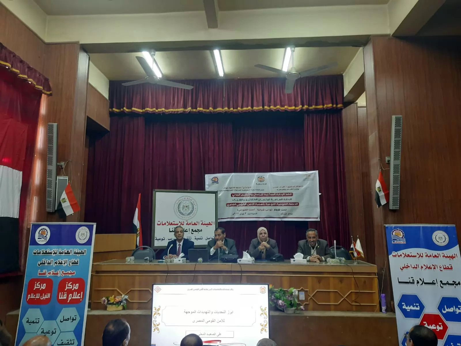 تحت شعار «وعي شبابنا.. أمننا القومي» ندوة بمجمع إعلام قنا