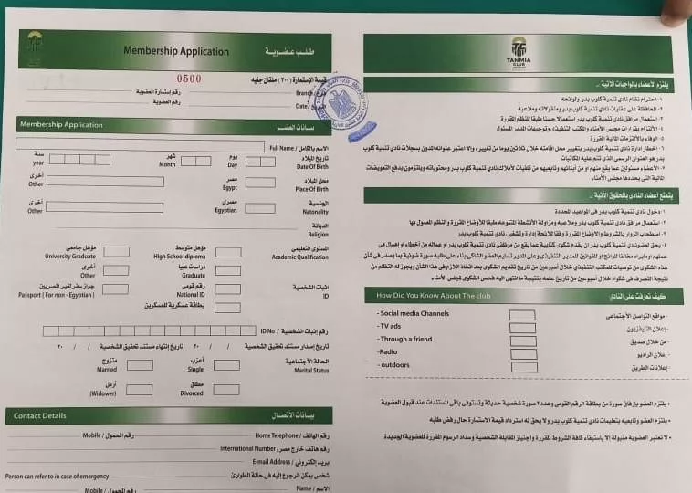 البجيرمى يعلن عن أسعار وشروط عضوية نادى تنمية كلوب مدينة بدر 2026