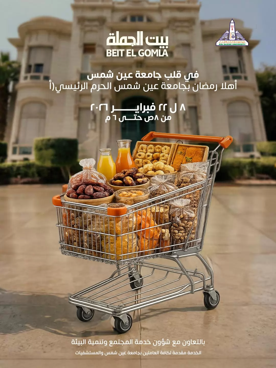 جامعة عين شمس تنظم معرض 