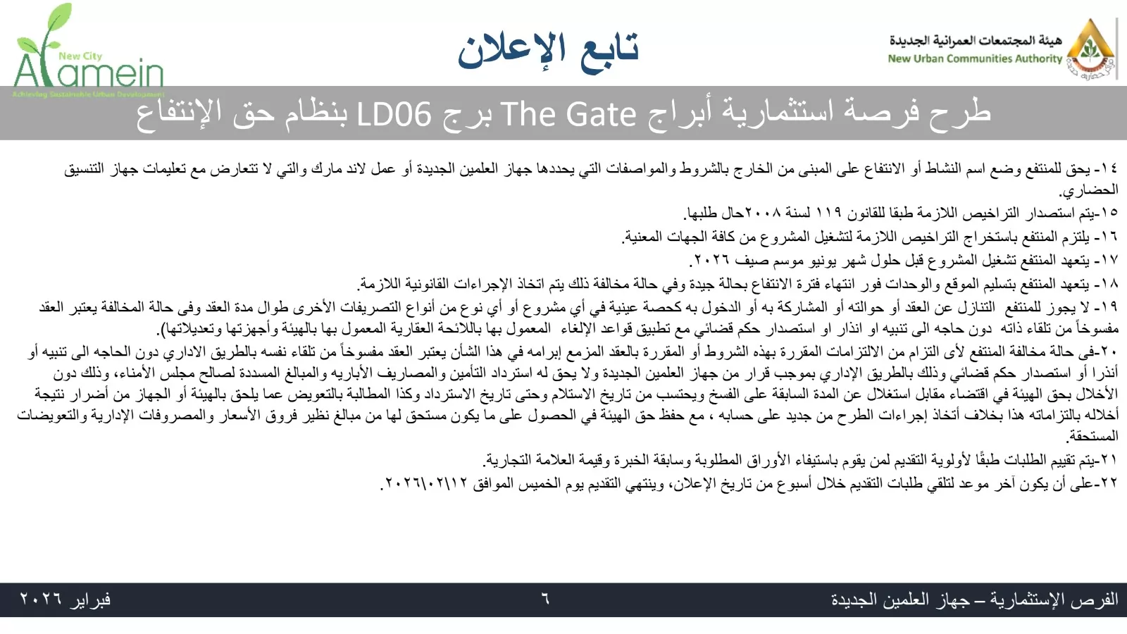  فرصة استثمارية فريدة لإقامة أول مطعم بانورامي بالعلمين .. صور