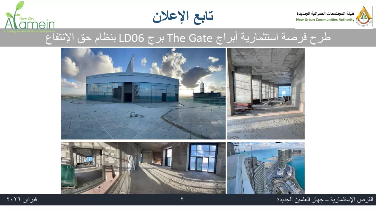  فرصة استثمارية فريدة لإقامة أول مطعم بانورامي بالعلمين .. صور