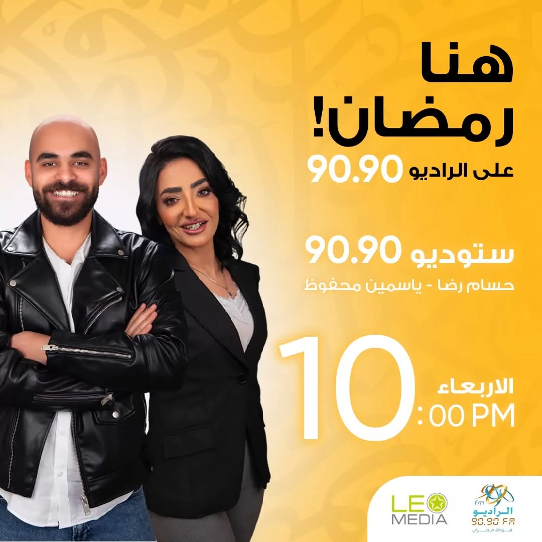 الراديو 9090 يطلق أكبر خريطة برامجية في رمضان 2026 (صور)