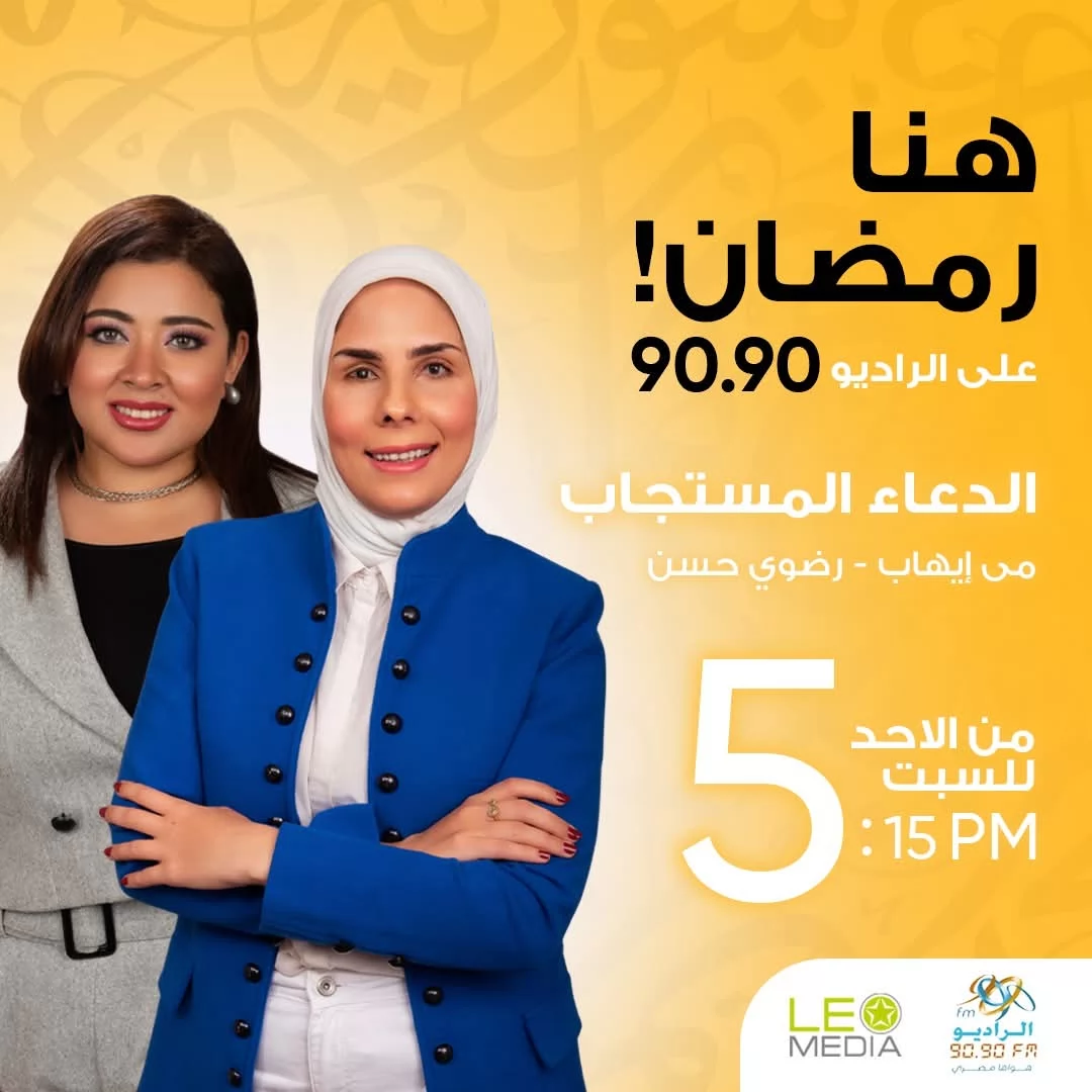 الراديو 9090 يطلق أكبر خريطة برامجية في رمضان 2026 (صور)
