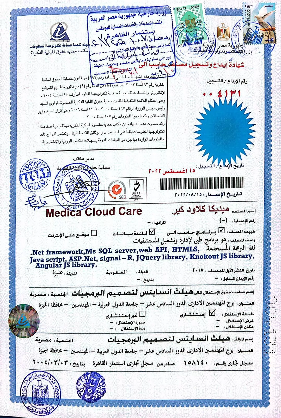 هیلث انسايتس ش م م تؤكد ملكيتها الفكرية الحصرية لبرنامج ميديكا كلود كير وتحذر من التعامل مع الادعاءات المغايرة