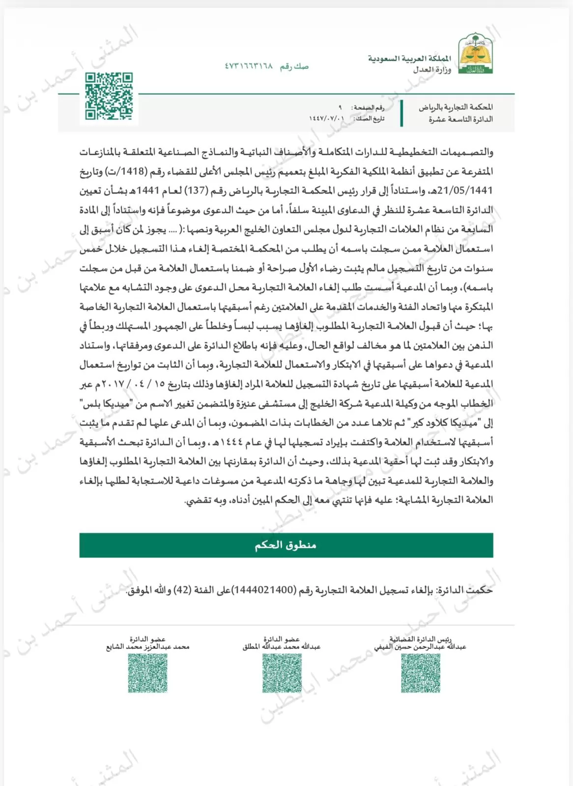 هیلث انسايتس ش م م تؤكد ملكيتها الفكرية الحصرية لبرنامج ميديكا كلود كير وتحذر من التعامل مع الادعاءات المغايرة