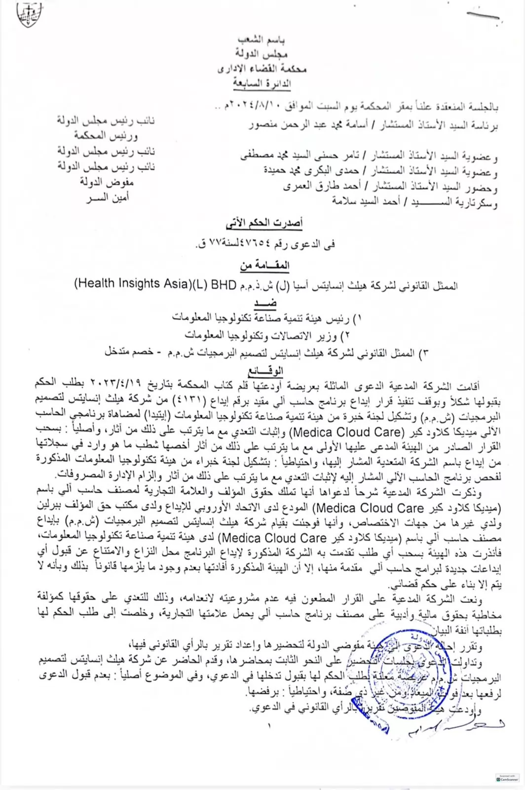 هیلث انسايتس ش م م تؤكد ملكيتها الفكرية الحصرية لبرنامج ميديكا كلود كير وتحذر من التعامل مع الادعاءات المغايرة