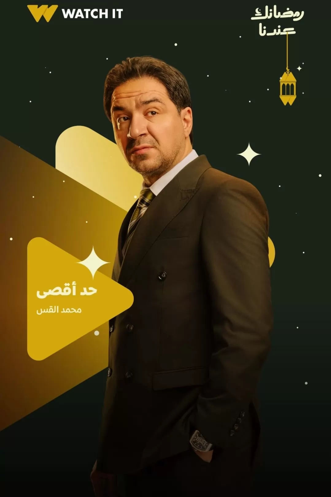طرح البوسترات الفردية لمسلسل 