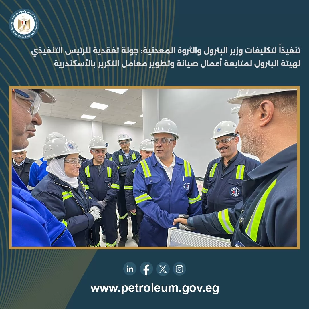رئيس هيئة البترول يتابع أعمال صيانة معامل التكرير بالإسكندرية