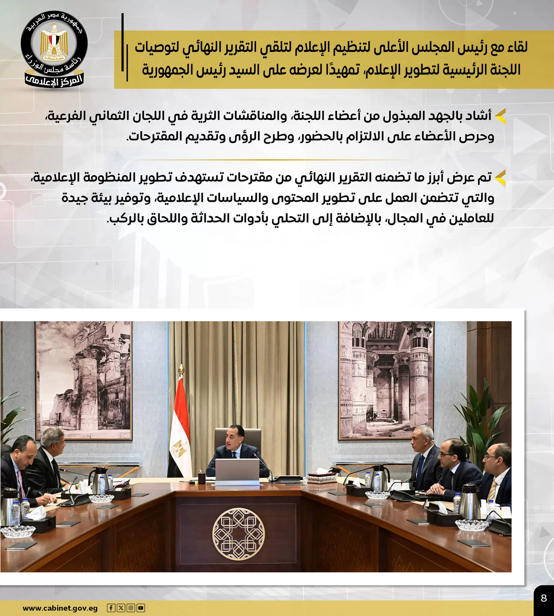 أبرز أنشطة رئيس مجلس الوزراء خلال أسبوع (إنفوجراف)