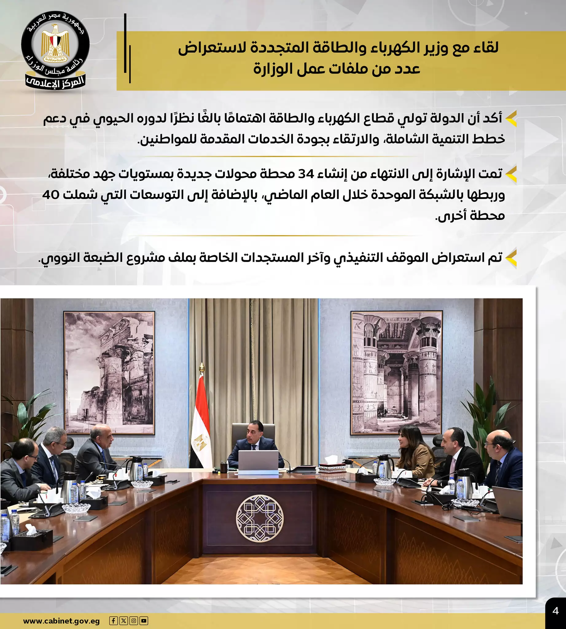 أبرز أنشطة رئيس مجلس الوزراء خلال أسبوع (إنفوجراف)