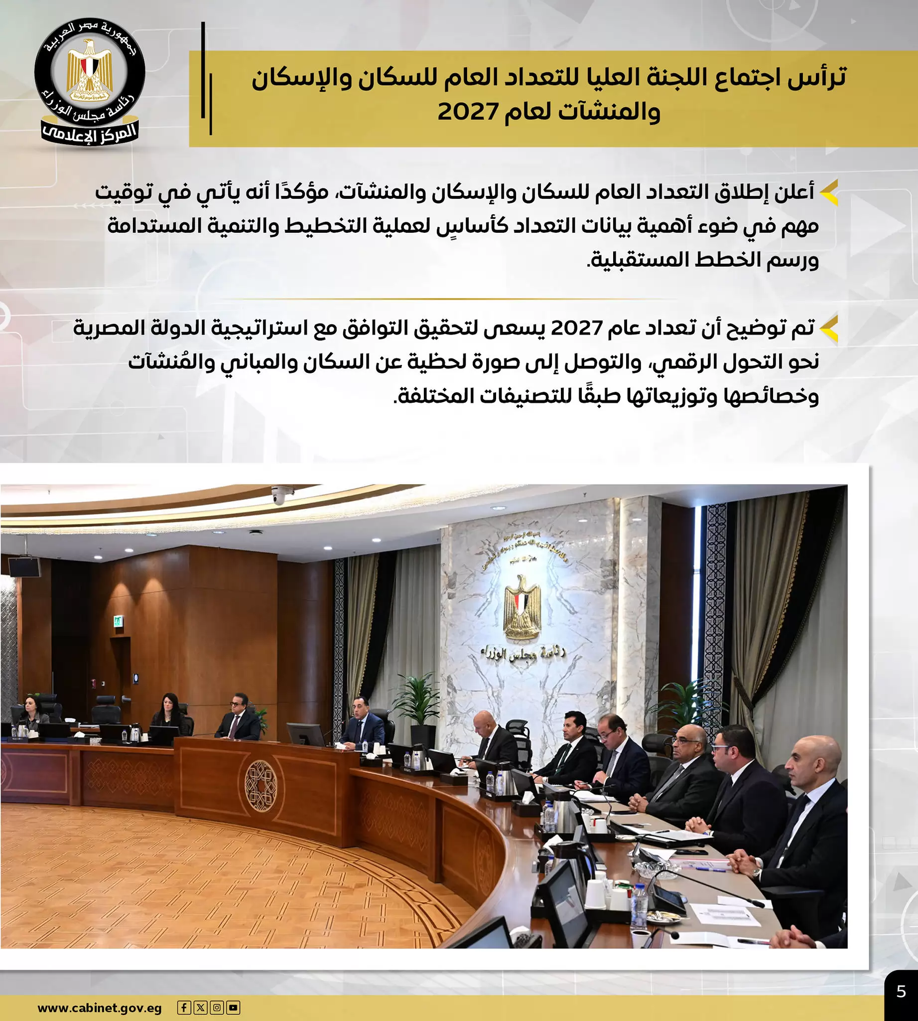 أبرز أنشطة رئيس مجلس الوزراء خلال أسبوع (إنفوجراف)