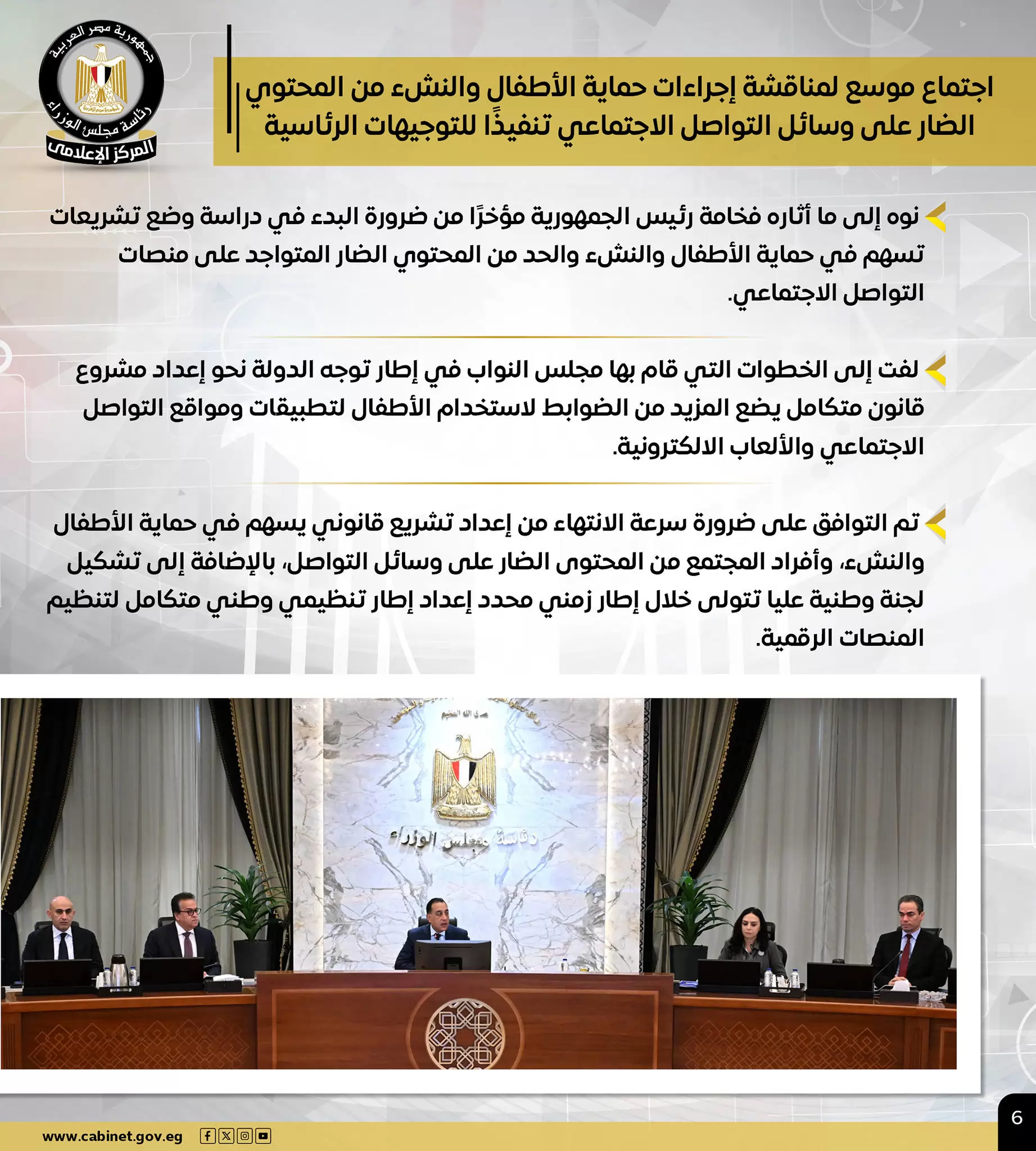 أبرز أنشطة رئيس مجلس الوزراء خلال أسبوع (إنفوجراف)